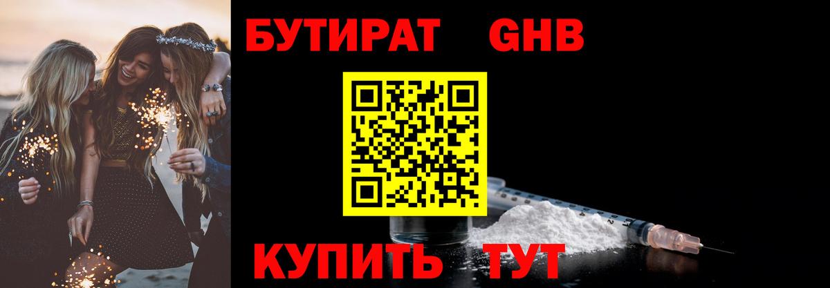 Губкинский  Бутират  Вход с VPN  БУТИРАТ 99% 