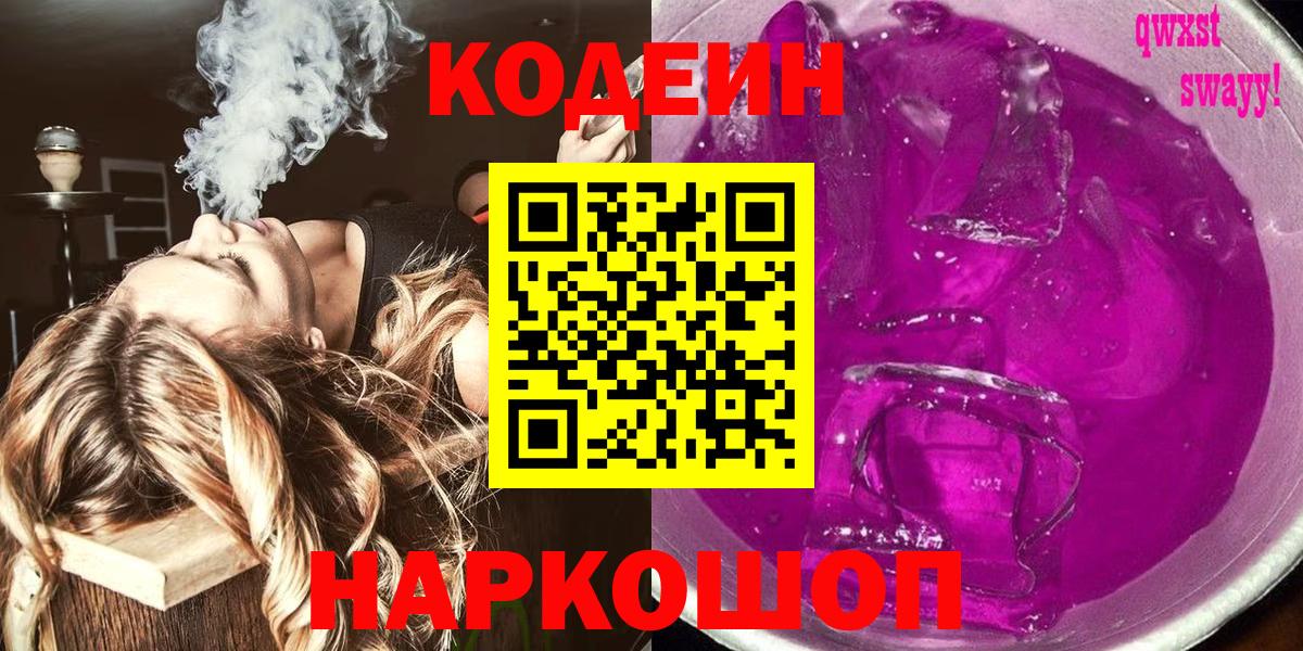 Губкинский  Кодеин напиток Lean (лин)  Вход с VPN 