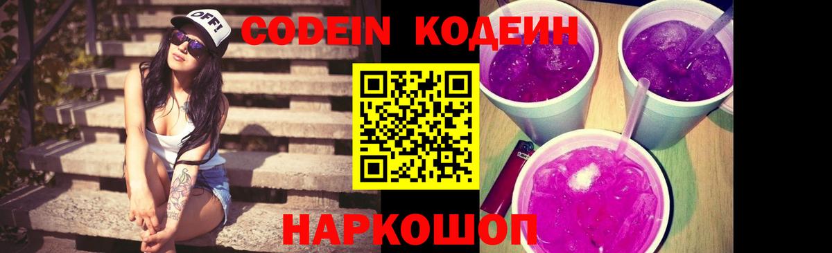 Кодеиновый сироп Lean Purple Drank Губкинский
