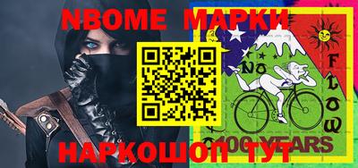 марки nbome Бугуруслан