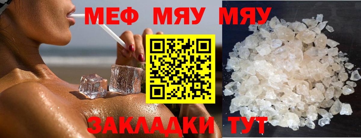 МЯУ-МЯУ  Губкинский  МЕФ VHQ  Мефедрон 